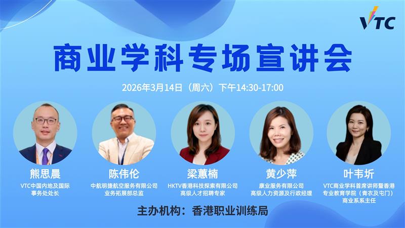 2026年3月14日商業學科專場講座